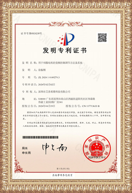 4.-Invention-Patent-Certificate---2024101492793---Frequency-Control-Adjustment-Method-and-System-for-Servo-Motor