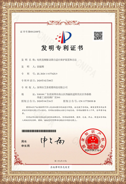 3.-Invention-Patent-Certificate---2024101776259---Motor-Variable-Frequency-Drive-Adaptive-Protection-Device-and-Method_Invention-Patent-Certificate